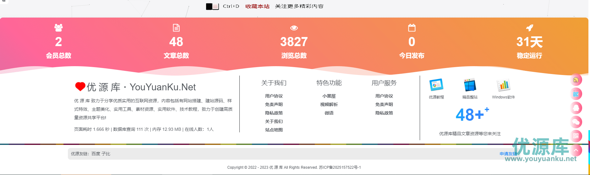 （100011）WordPress子比主题（页底美化）你是否拥有呢！-优源库学习网