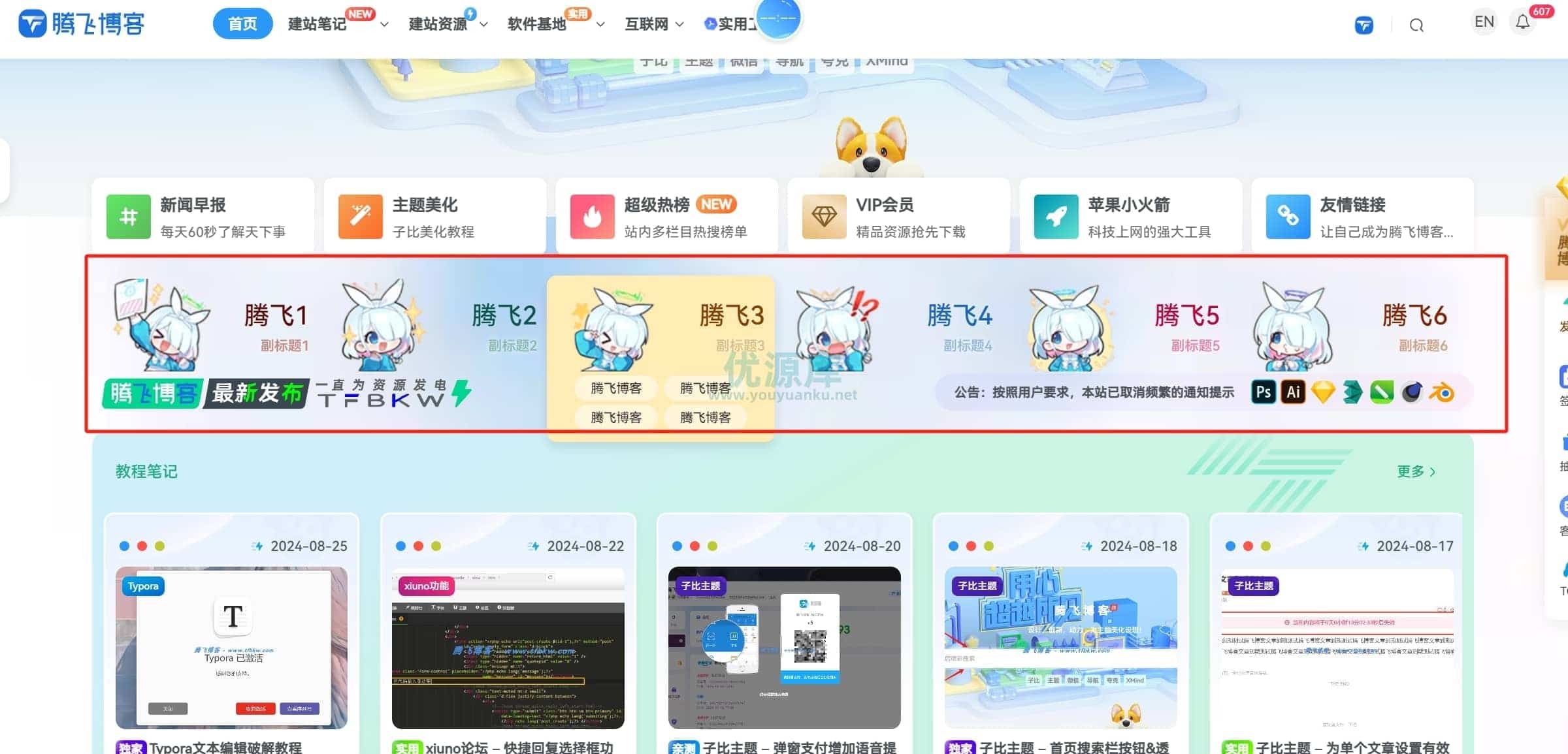 （100013）关于子比主题首页顶部六小格小工具的剖析-优源库学习网