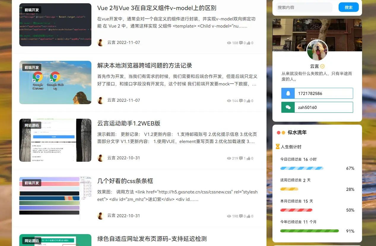 （100020）一款非常不错的博客添加时间倒计时代码-优源库学习网